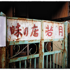 小川町散歩05