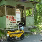 カレンコンポ　シャンプーセット持参で山奥の温泉に