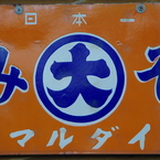 マルダイみそ