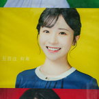 Newcomer to Hokkaido