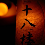 伝統