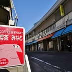 よっ！元気でやってるかい