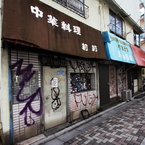 延長線上の今－３