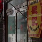 横浜-5