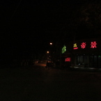 ２０１４年１１月　蘇州④