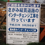 圏央道1