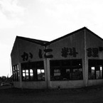 かに料理店