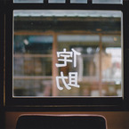 侘助