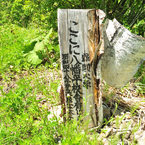 旧松尾鉱山　松尾中学校（生活学園）跡地　廃墟