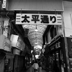 那覇市を歩く