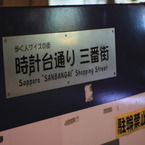 ススキノの案内板