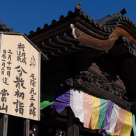 疫病退散