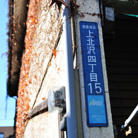 下町のBlue #3