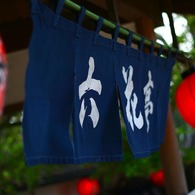 暖簾