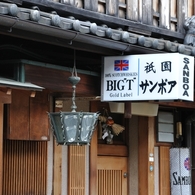 sijyo-gion17