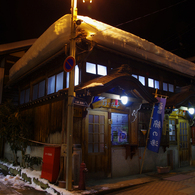 錦の湯