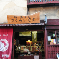 鞆町②