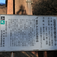 旧信越本線の碓氷第３アーチの説明看板