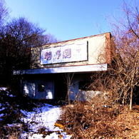 明野劇場