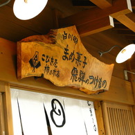 白川郷