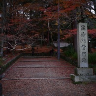 山科毘沙門堂門跡