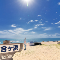 大金久海岸