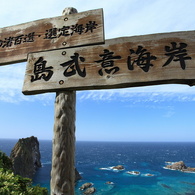 島武意海岸4