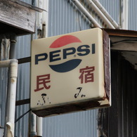 イカす看板（３）
