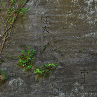 鋸山 (2)