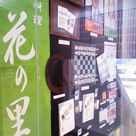 相棒小道具