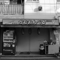 多摩川(2010-2-22)-2