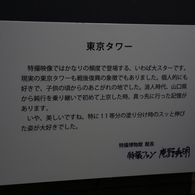 館長庵野秀明特撮博物館 - ミニチュアで見る昭和平成の技 3-20