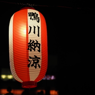 鴨川納涼祭2
