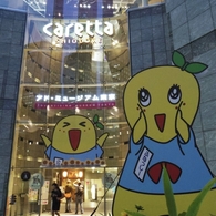 お散歩汐留　ふなっしー