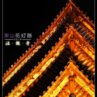 -法観寺-
