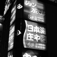 居酒屋
