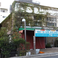 商売道具と一体化