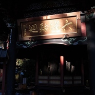六道輪廻