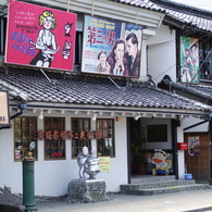 レトロチック青梅-5