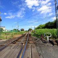 線路は続く