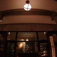 御本陣 藤屋旅館 さん