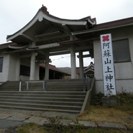 阿蘇山上神社