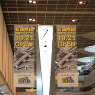 羽田OPEN