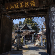 秩父札所一番　四萬部寺