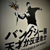 バンクシー展