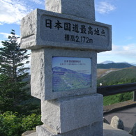 日本国道最高地点