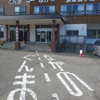 渋峠ホテルのながのとぐんま県境