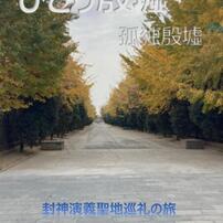 ひとり殷墟1