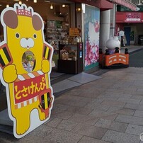 いぬキャラ②　とさけんぴ