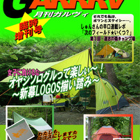 CARRRVダイジェスト！